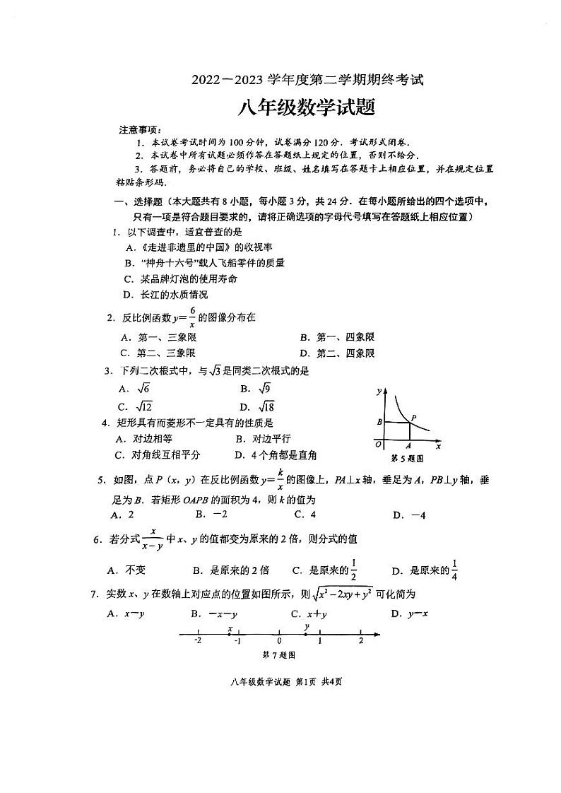 江苏省盐城市盐都区2022-2023学年八年级下学期6月期末数学试题01