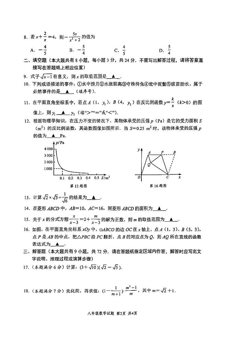 江苏省盐城市盐都区2022-2023学年八年级下学期6月期末数学试题02