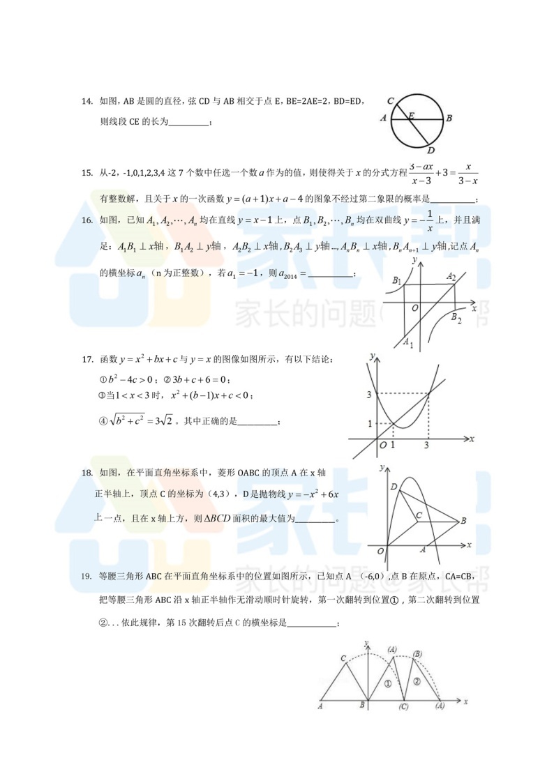 2017雅礼新苗杯暨理科实验班九年级招考数学试卷及参考答案02