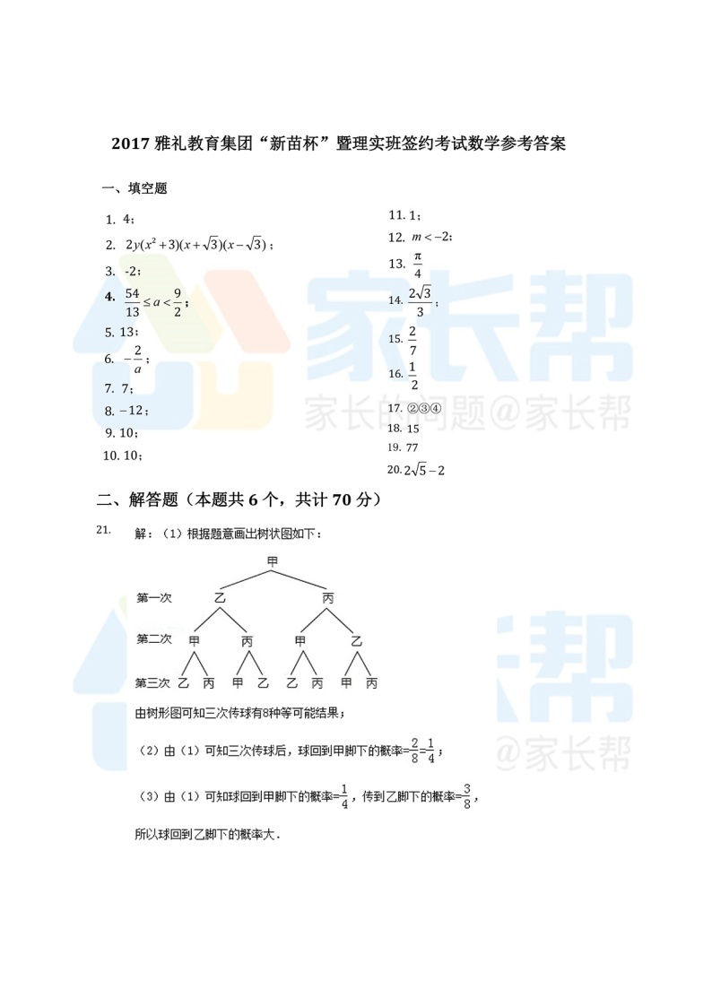 2017雅礼新苗杯暨理科实验班九年级招考数学试卷及参考答案01