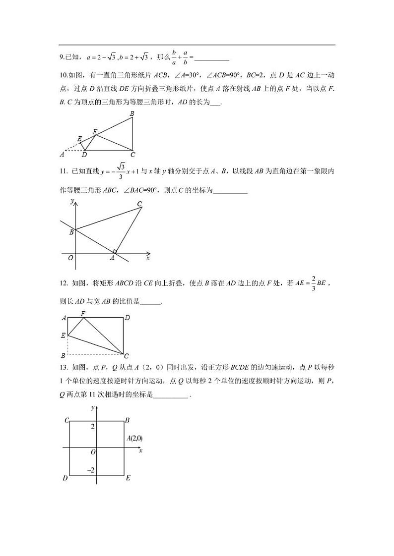 2016湖南师大附中教育集团第十届初中生学科素养与能力竞赛八年级数学试卷02