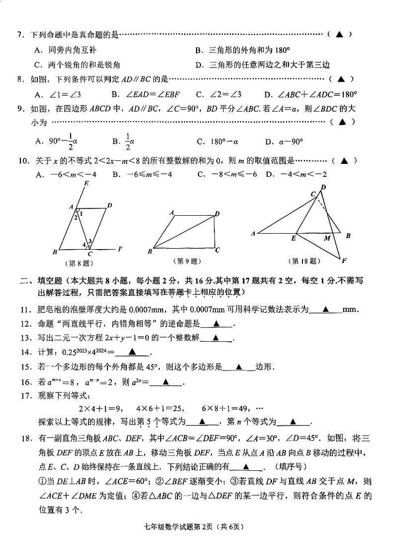 江苏省无锡市2022-2023学年七年级下学期期末数学试题02