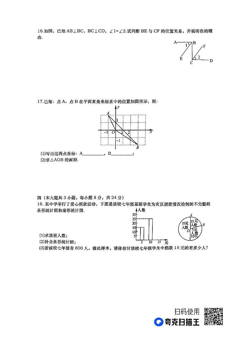 江西省上饶市鄱阳县2022-2023学年七年级下学期期末数学试题03