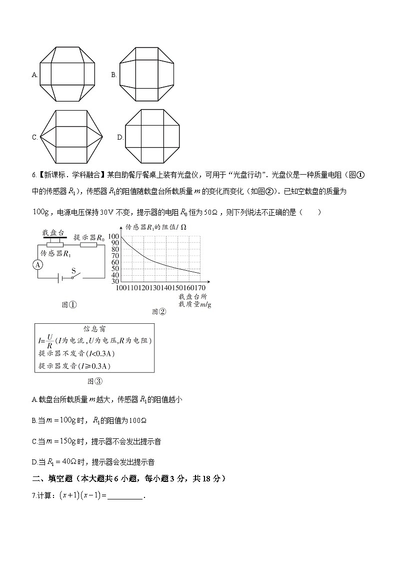 2023年江西省南昌市第八中学九年级下学期第八次月考数学试题第2页