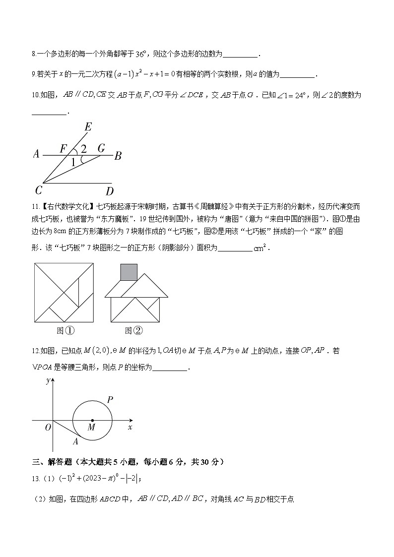 2023年江西省南昌市第八中学九年级下学期第八次月考数学试题第3页