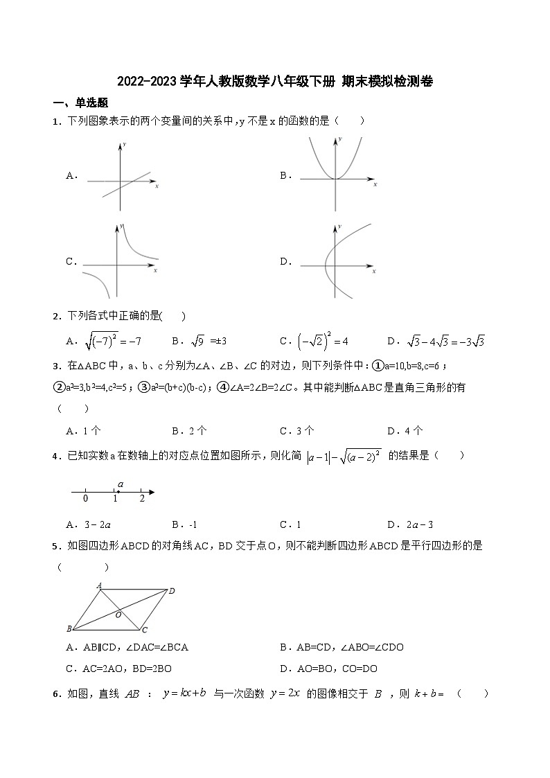 2022-2023学年人教版数学八年级下册+期末模拟检测卷01