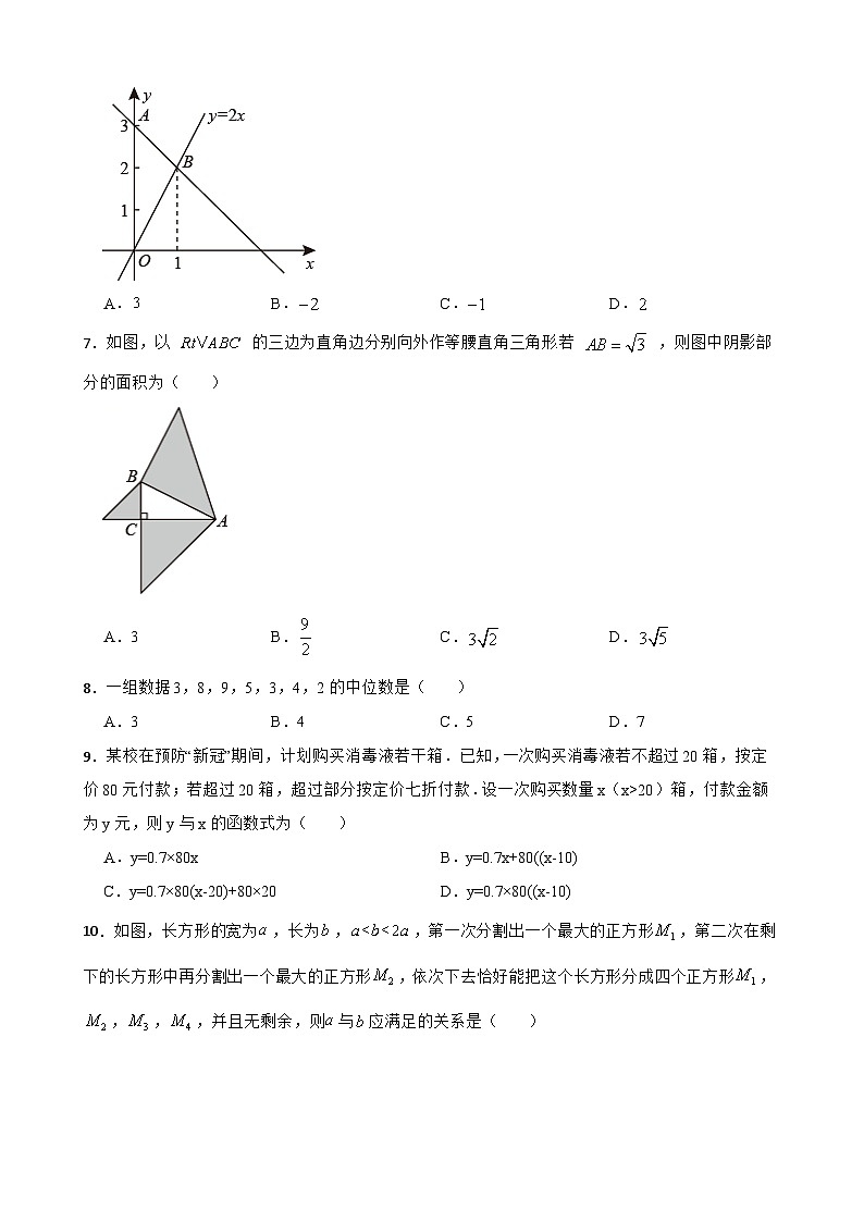 2022-2023学年人教版数学八年级下册+期末模拟检测卷02