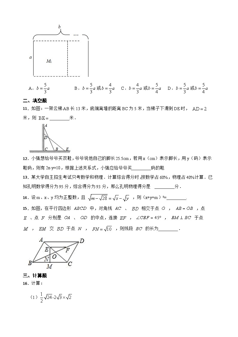 2022-2023学年人教版数学八年级下册+期末模拟检测卷03