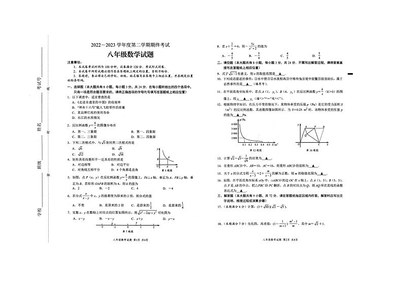 江苏省盐城市2022-2023学年八年级下学期期末数学试题第1页