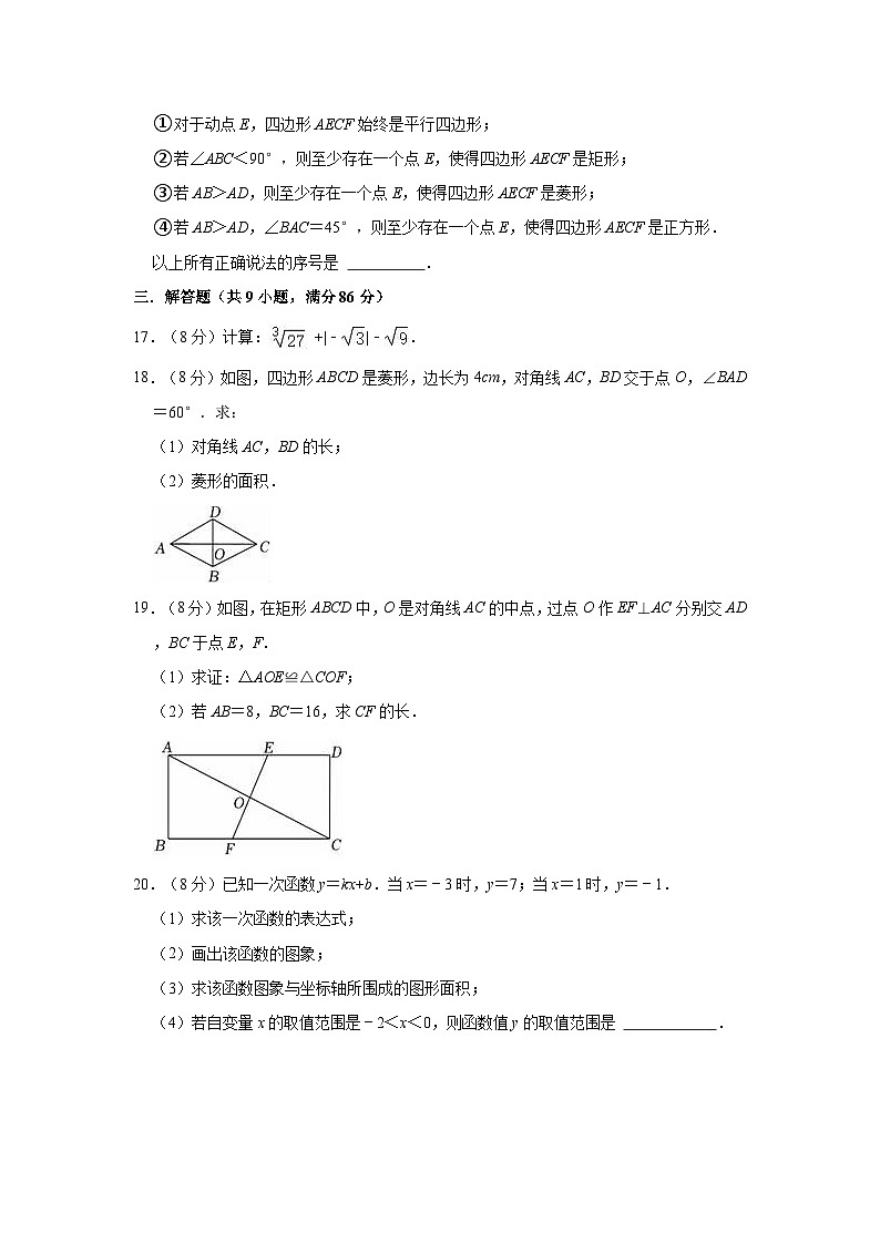 2022-2023学年人教版八年级下册数学期末复习试卷第3页