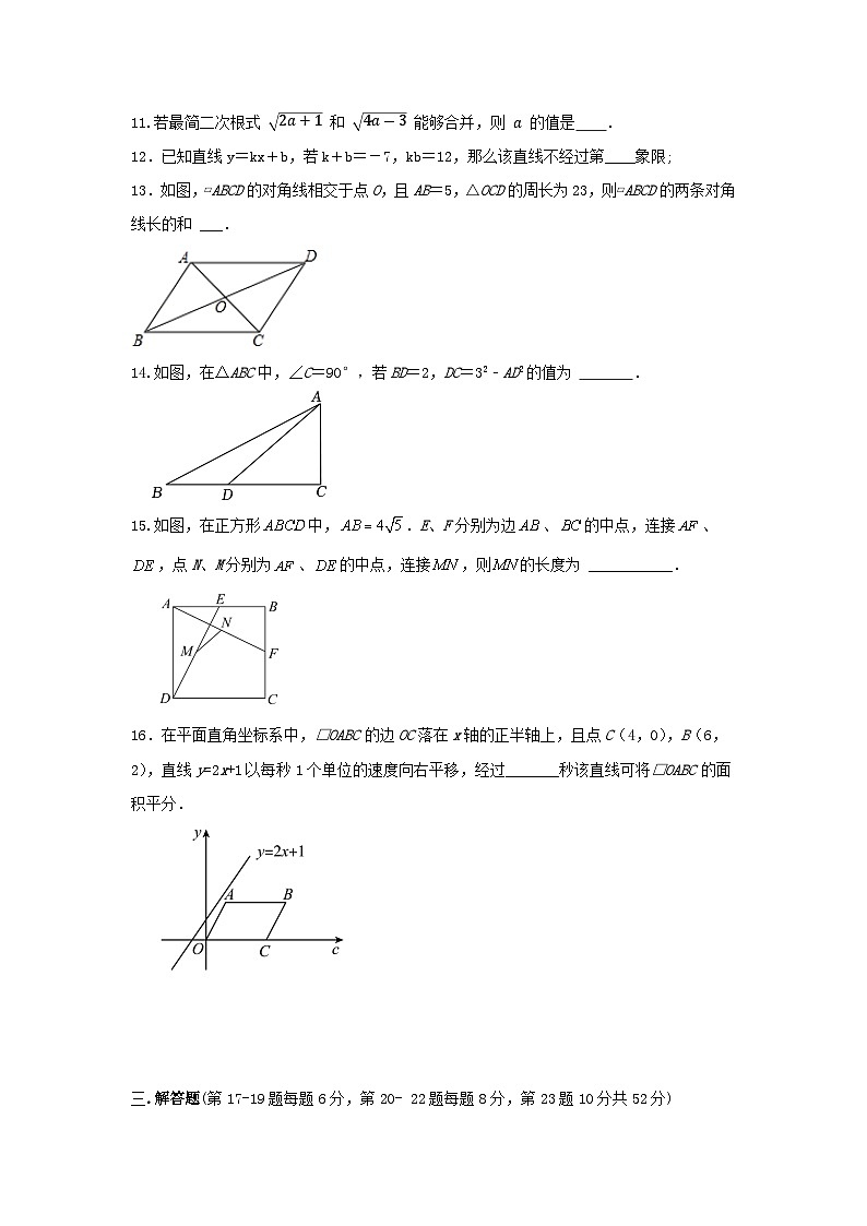 2022—2023学年人教版数学八年级下册期末培优训练03