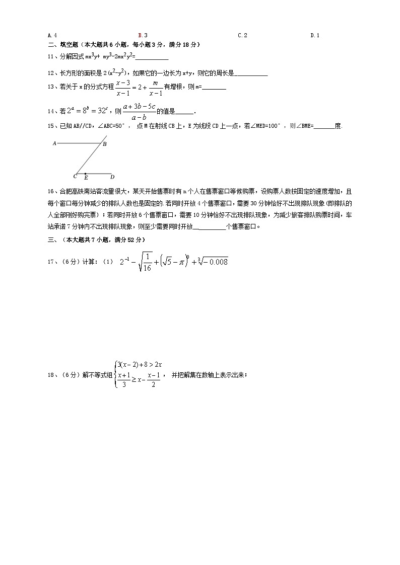 安徽省合肥市蜀山区五十中学新校2022-2023学年七年级下学期期末预测数学作业试卷02