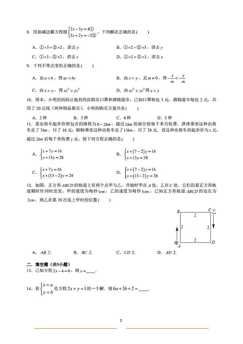 湖南省衡阳市成章实验中学2022-2023学年七年级下学期+数学期中试题02