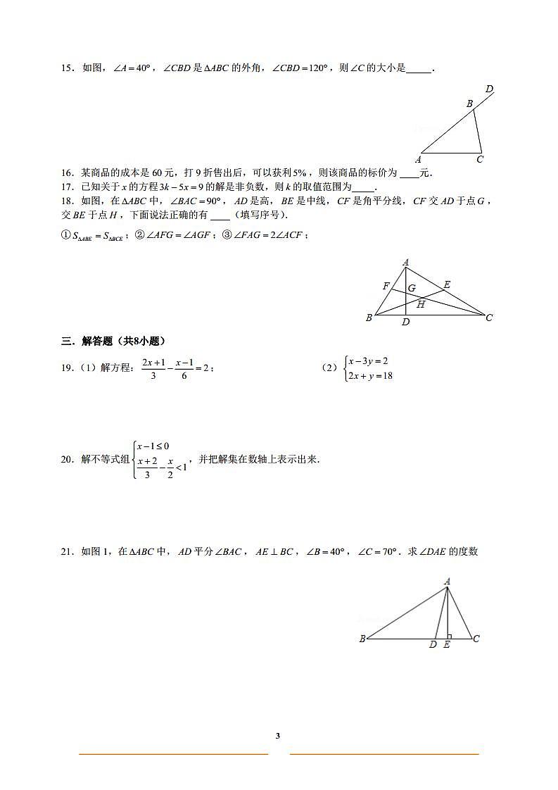 湖南省衡阳市成章实验中学2022-2023学年七年级下学期+数学期中试题03