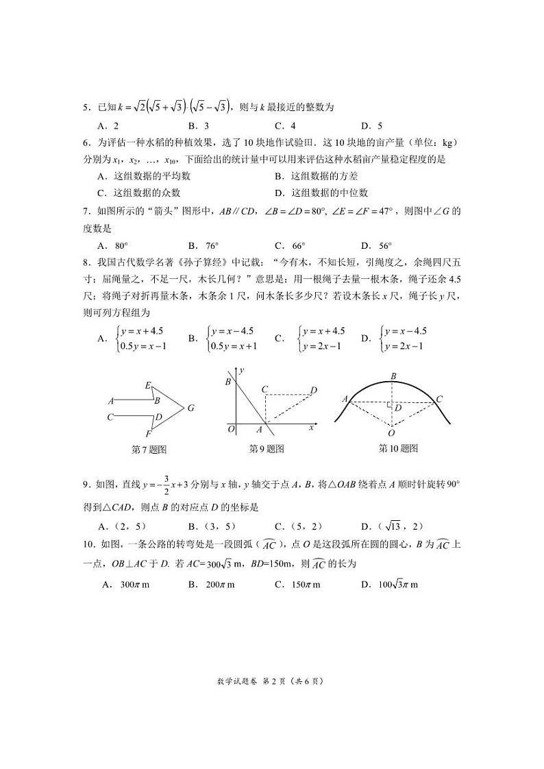 荆州市2023年初中学业水平考试数学试题第2页