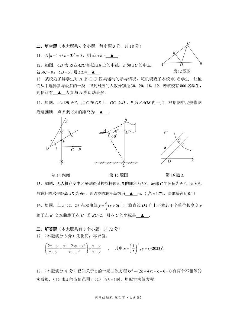 荆州市2023年初中学业水平考试数学试题第3页