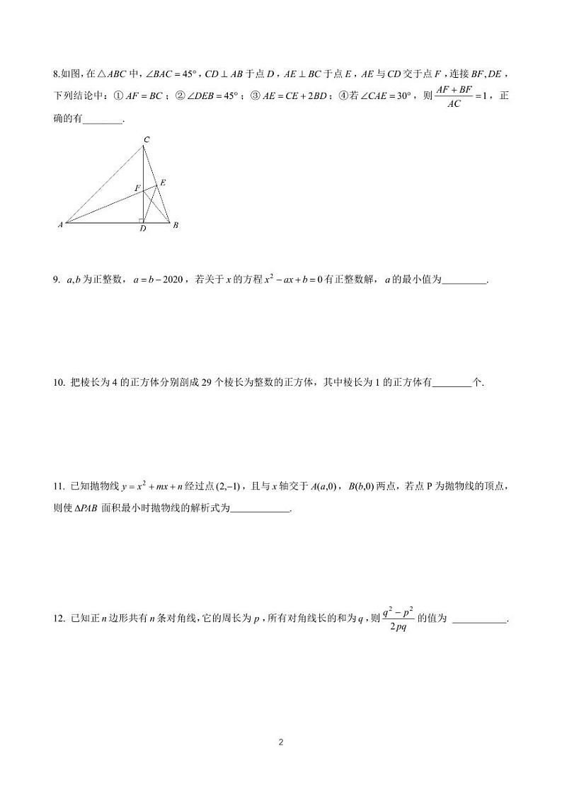 雅礼中学初三数学能力选拔复赛卷无答案02