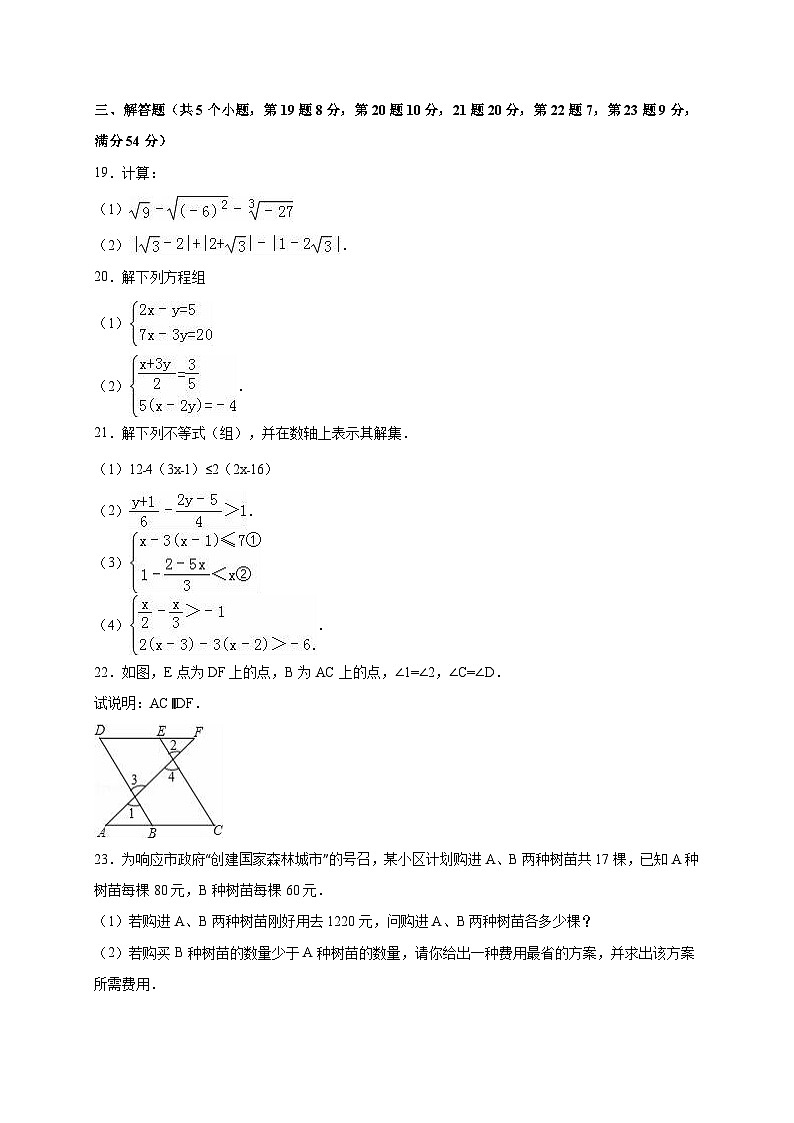 七年级（下）第二次月考数学试卷（解析版）第3页