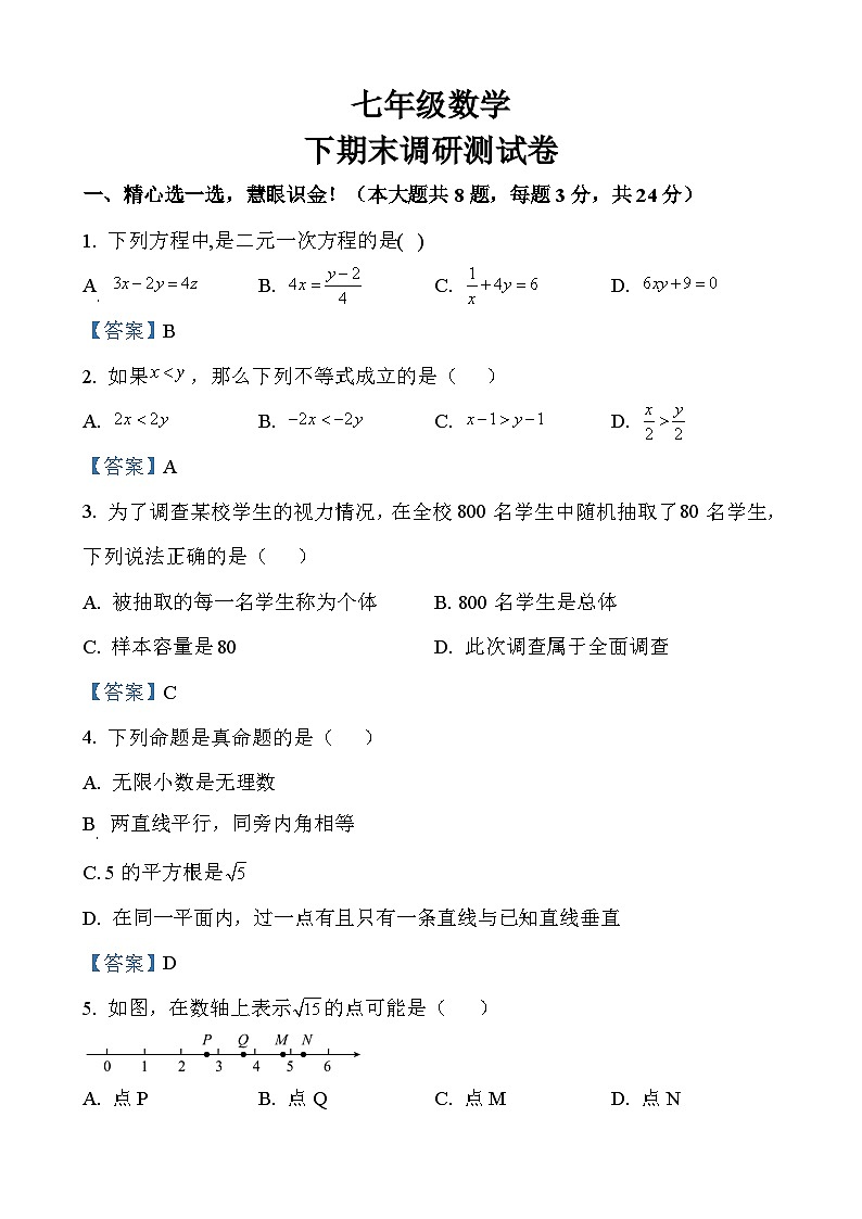 七年级下学期期末数学试题第1页