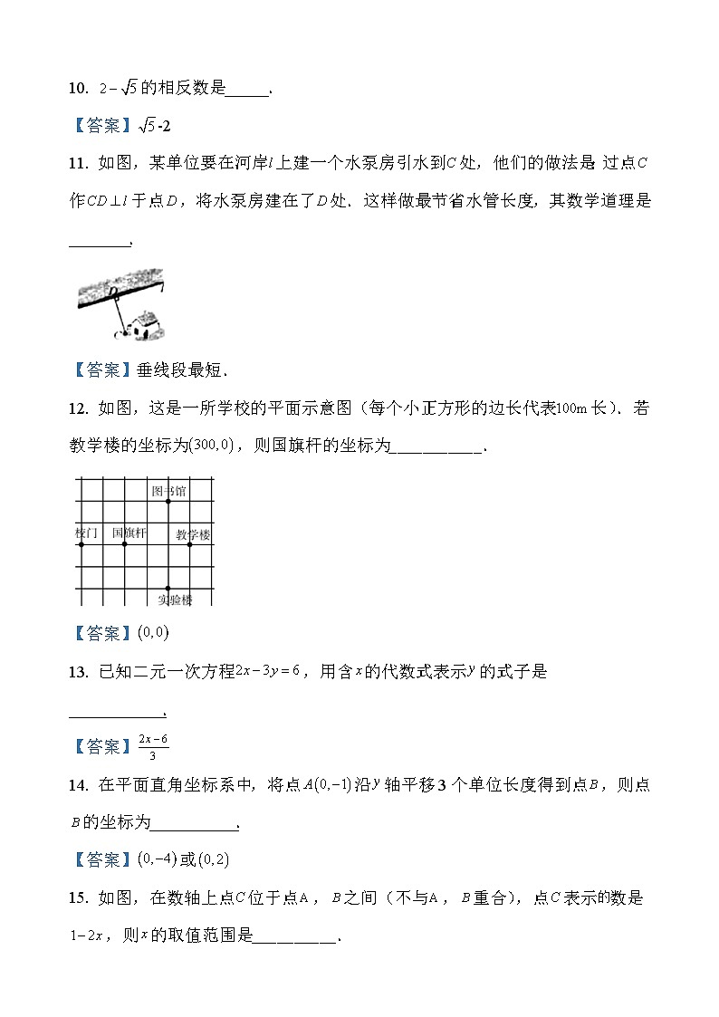 七年级下学期期末数学试题第3页