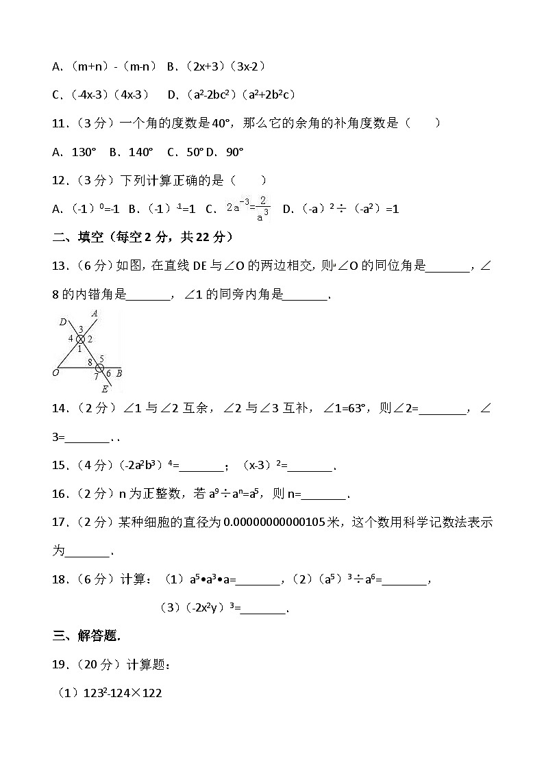 七年级（下）第一次月考数学试卷（解析版）02