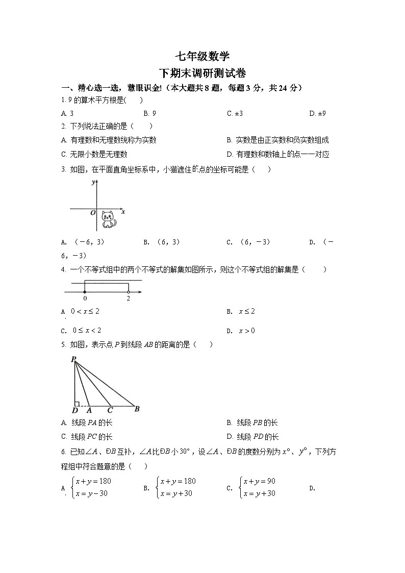 七年级下学期期末数学试题第1页
