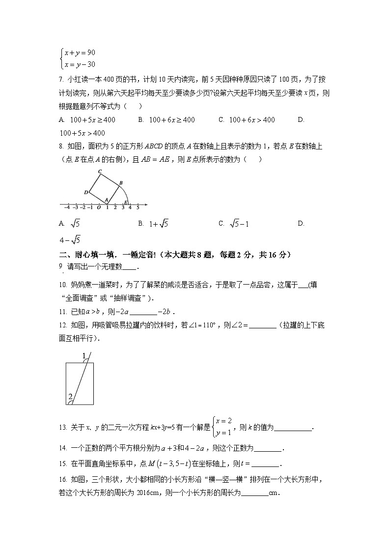 七年级下学期期末数学试题第2页