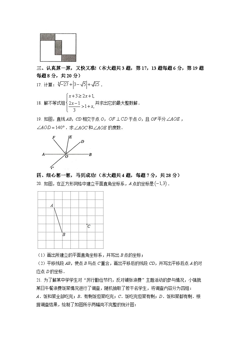 七年级下学期期末数学试题第3页