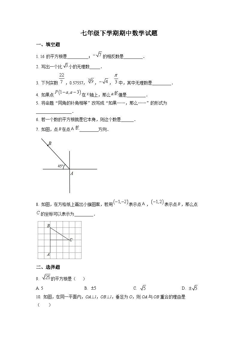 七年级下学期期中数学试题第1页