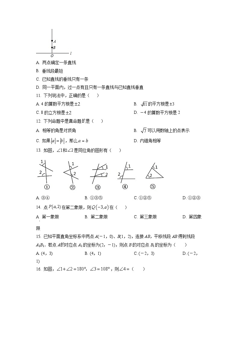 七年级下学期期中数学试题第2页