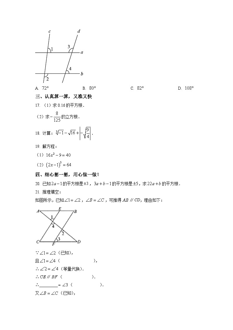 七年级下学期期中数学试题第3页
