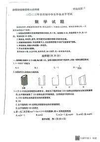 2023年山东省聊城市中考数学真题