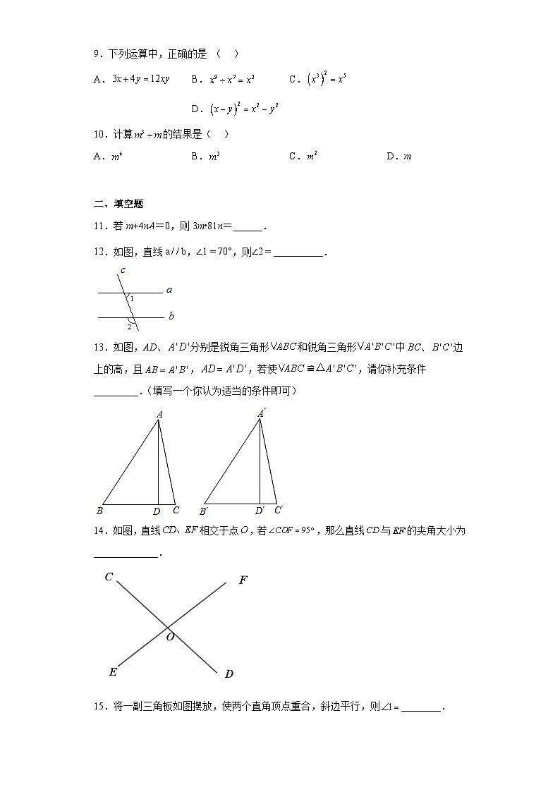 2022--2023学年北师大版数学七年级下册期末达标测评试卷第2页