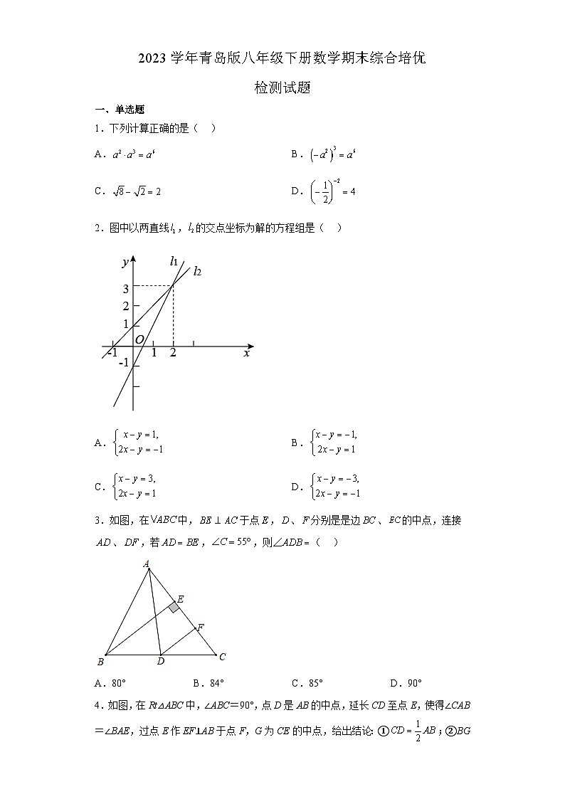 2022--2023学年青岛版八年级下册数学期末综合培测试题第1页