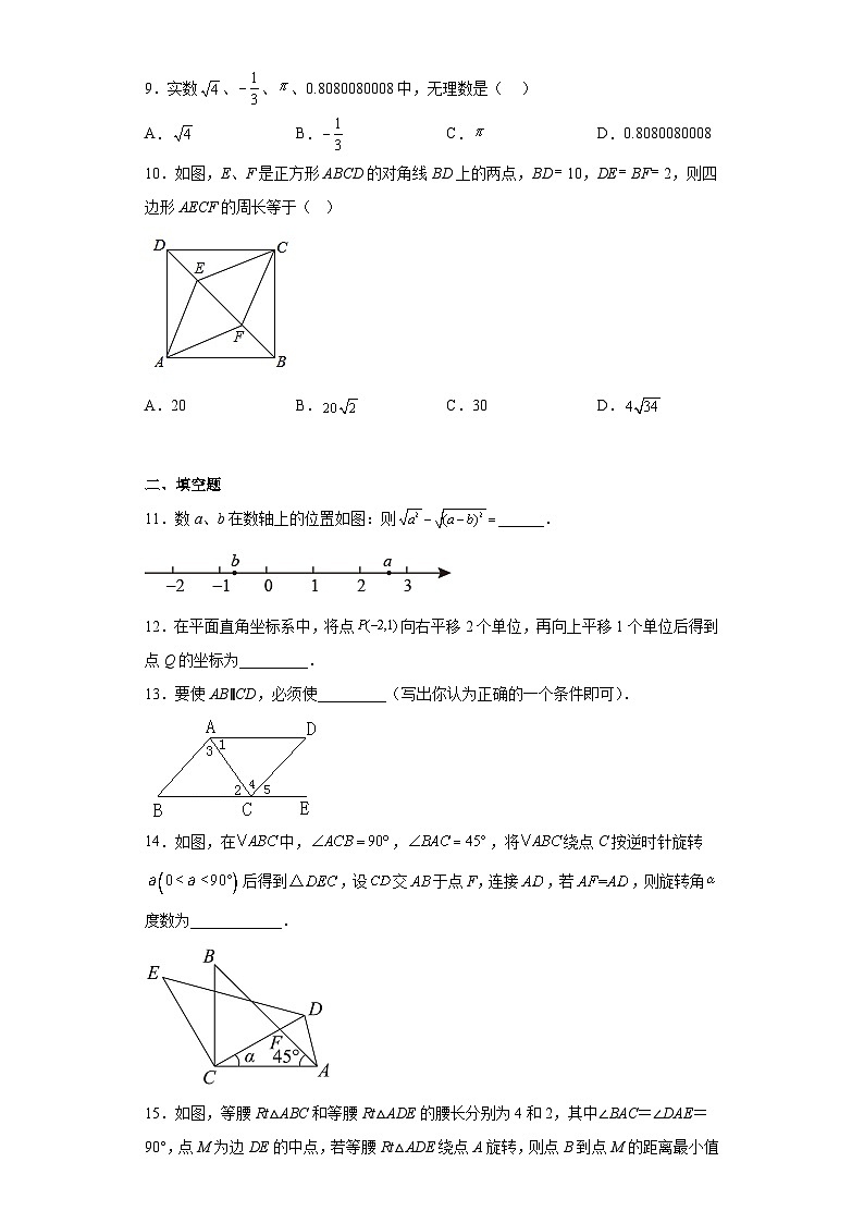 2022--2023学年青岛版八年级下册数学期末综合培测试题第3页