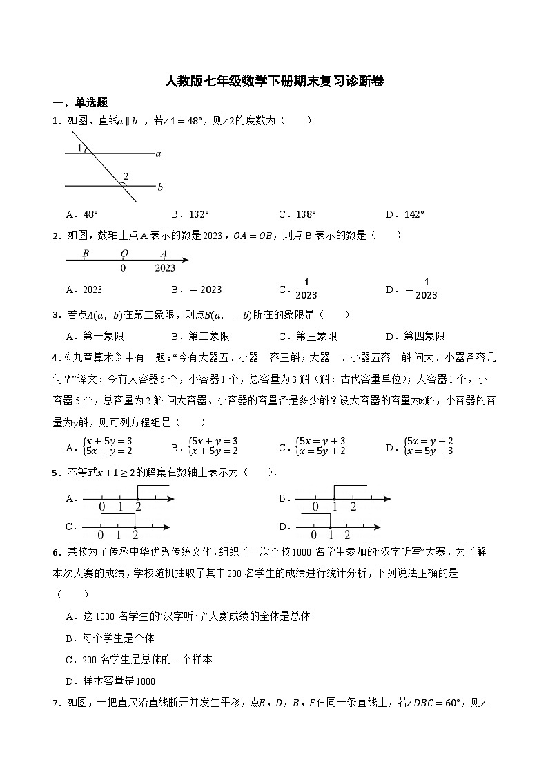 2022--2023学年人教版七年级数学下册期末复习诊断卷01