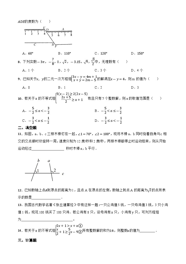 2022--2023学年人教版七年级数学下册期末复习诊断卷02