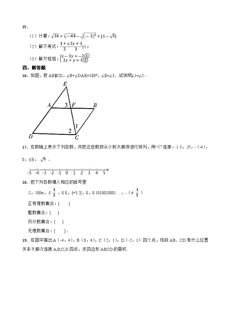 2022--2023学年人教版七年级数学下册期末复习诊断卷03