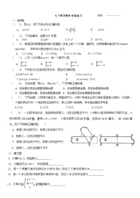 江苏省南京市金陵中学仙林分校中学部2022--2023学年七年级下学期期末数学练习试卷