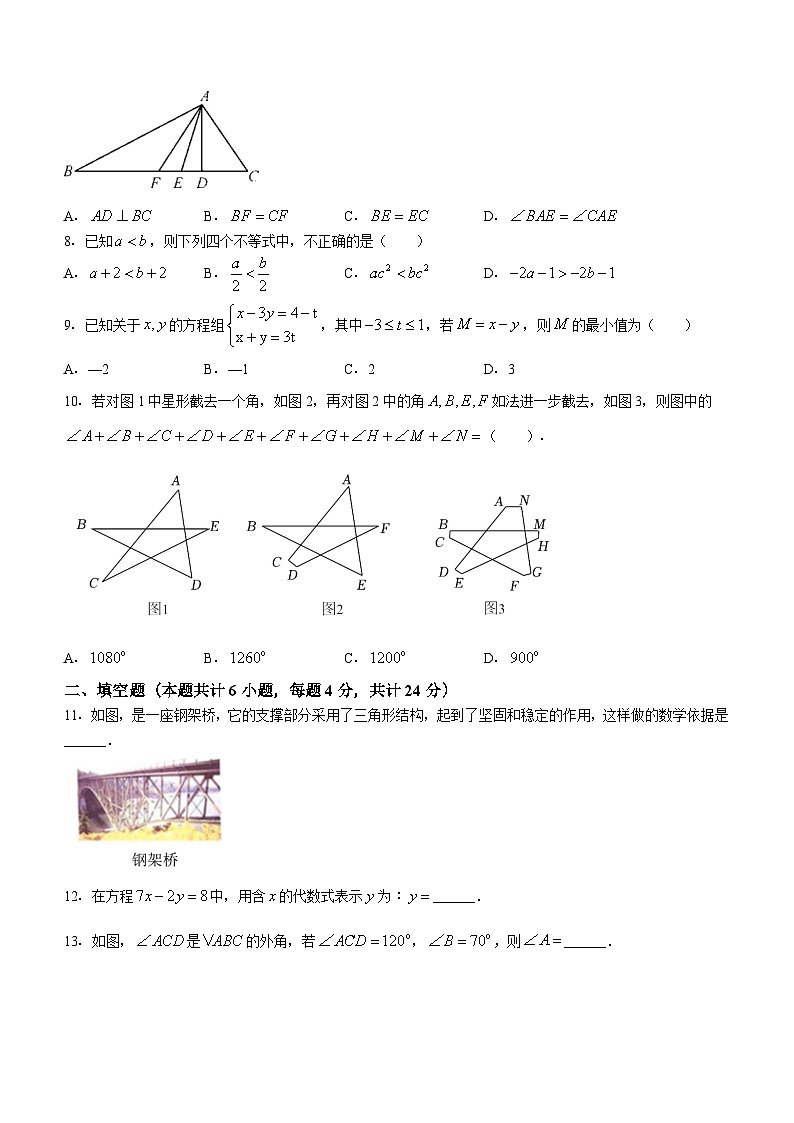福建省福州市第四十中学2022-2023学年七年级下学期5月月考数学试题(无答案)第2页