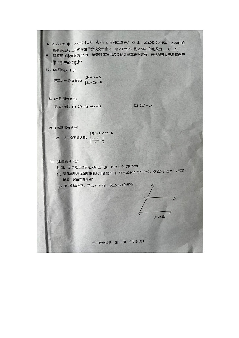 江苏省苏州市四市联考2022_2023学年七年级下学期数学期末试卷第3页