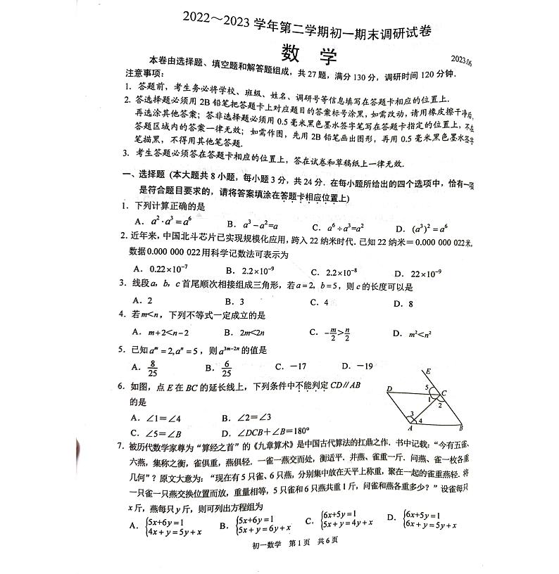江苏省苏州市吴江区2022-2023学年七年级下学期6月期末数学试题01