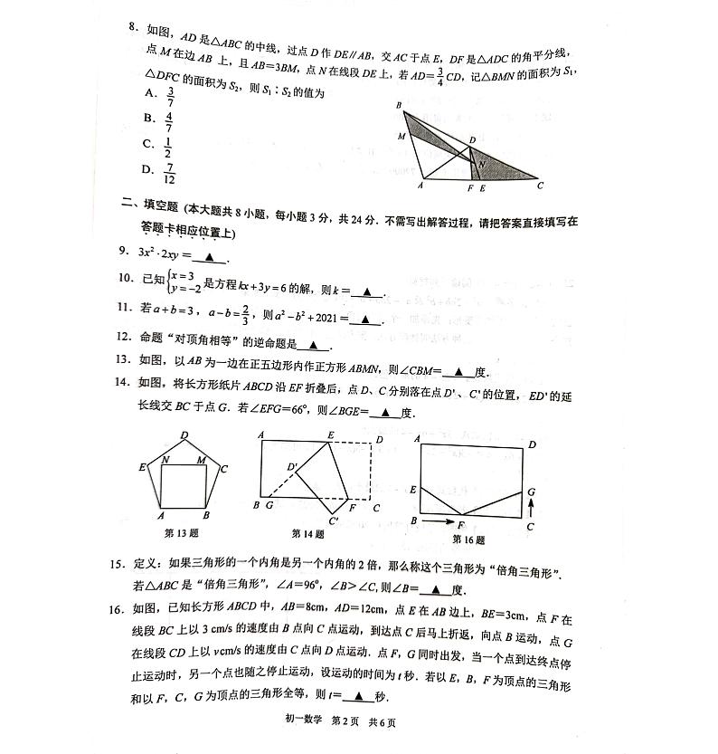 江苏省苏州市吴江区2022-2023学年七年级下学期6月期末数学试题02