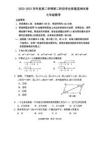 江苏省南京秦淮区2022-2023学年七年级下学期数学期末试卷