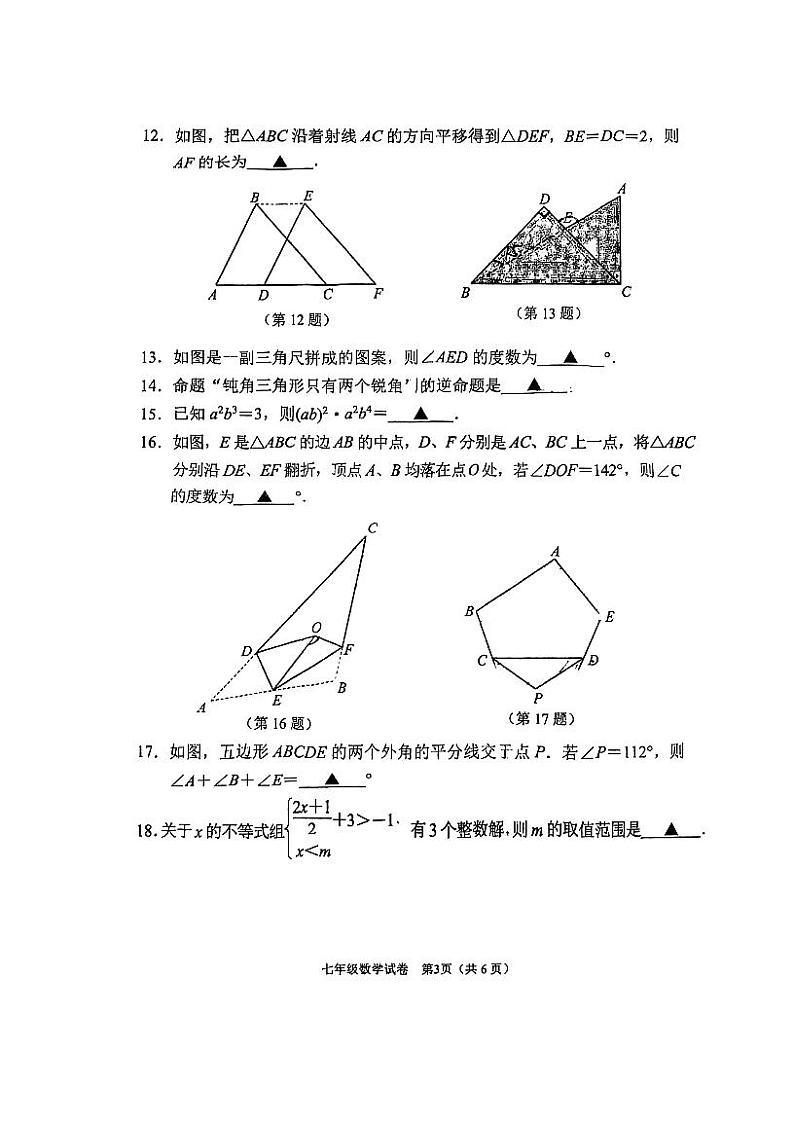 江苏省南京秦淮区2022-2023学年七年级下学期数学期末试卷03