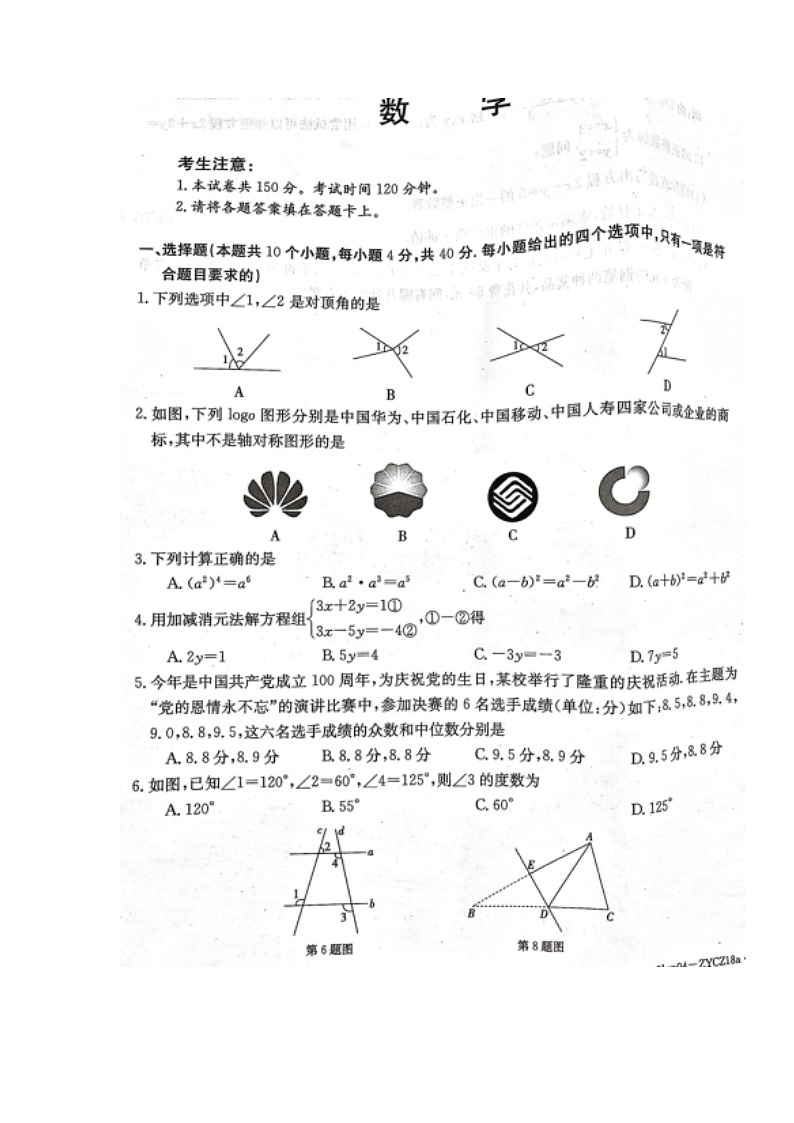 湖南省益阳市安化县2020-2021学年七年级下学期期末考试数学试题第1页
