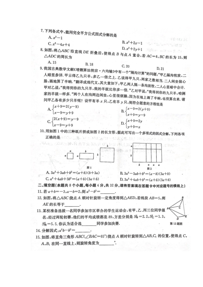 湖南省益阳市安化县2020-2021学年七年级下学期期末考试数学试题第2页