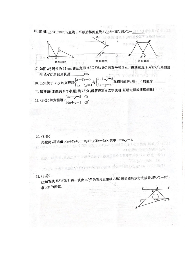 湖南省益阳市安化县2020-2021学年七年级下学期期末考试数学试题第3页