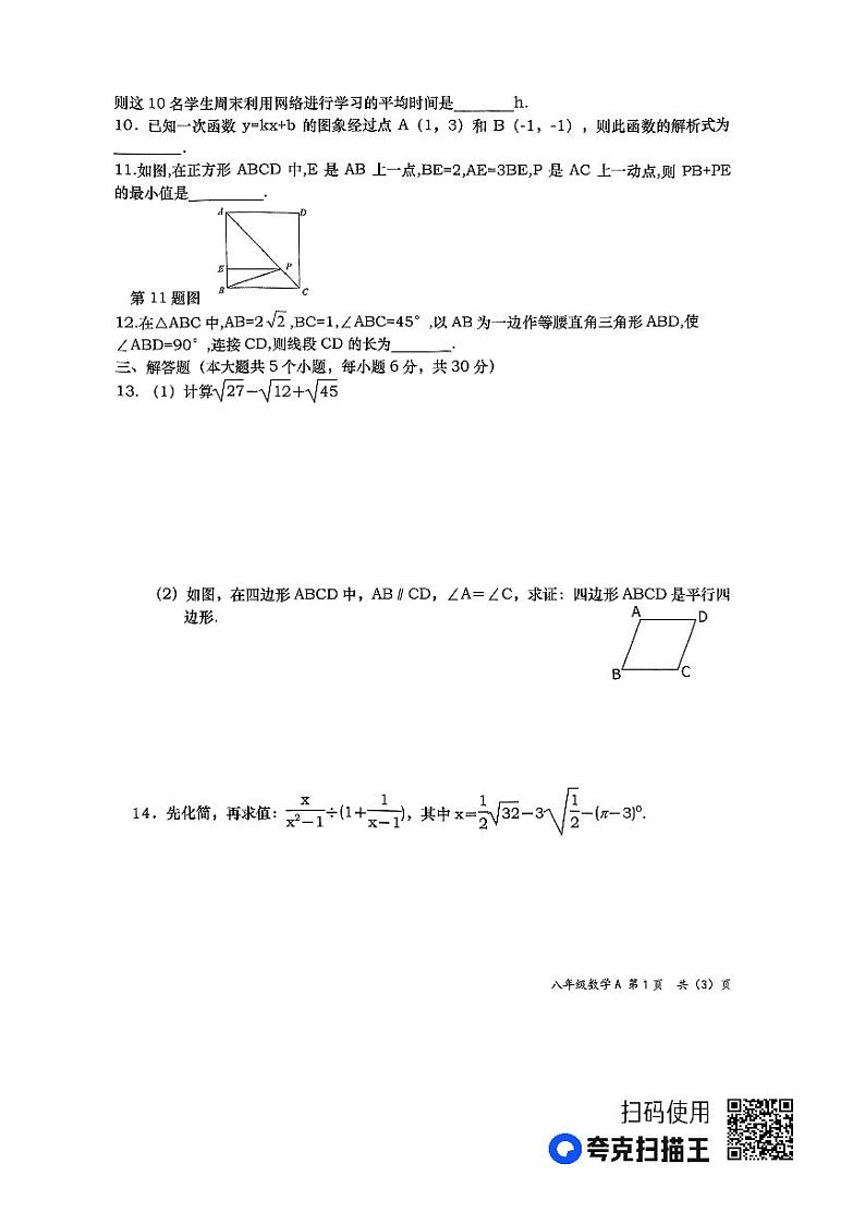 江西省上饶市鄱阳县2022-2023学年八年级下学期6月期末数学试题第2页