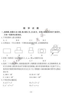 2023年福建省中考真题数学试题